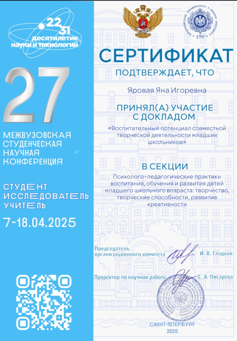 Сертификат Яровая Яна Игоревна